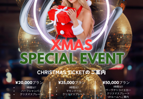 【限定プラン】Christmas ticketのご案内